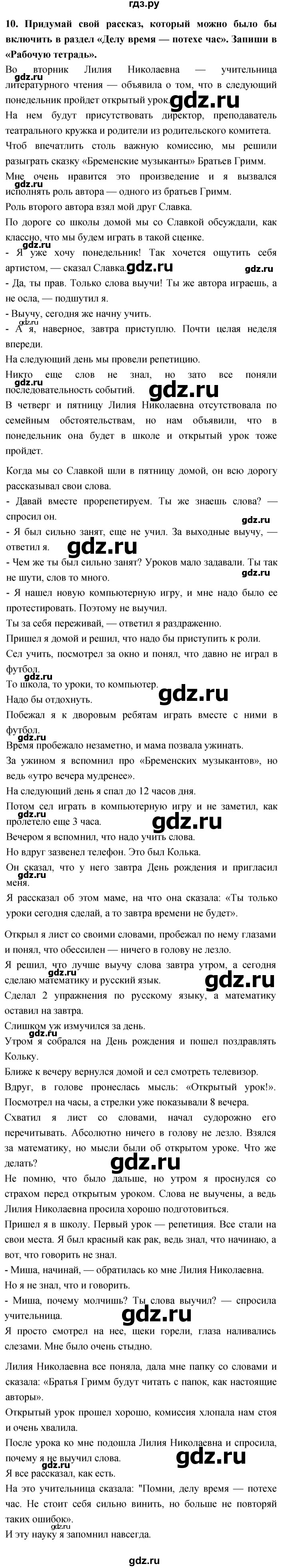 ГДЗ по литературному чтению 4 класс Климанова, Горецкий, Голованова часть 2 - ответ страница 36, Решебник 2018 №1