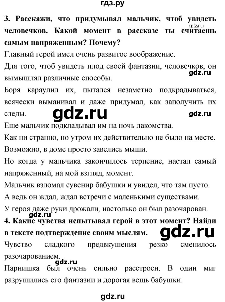 ГДЗ по литературному чтению 4 класс Климанова, Горецкий, Голованова часть 2 - ответ страница 46, Решебник 2018 №1