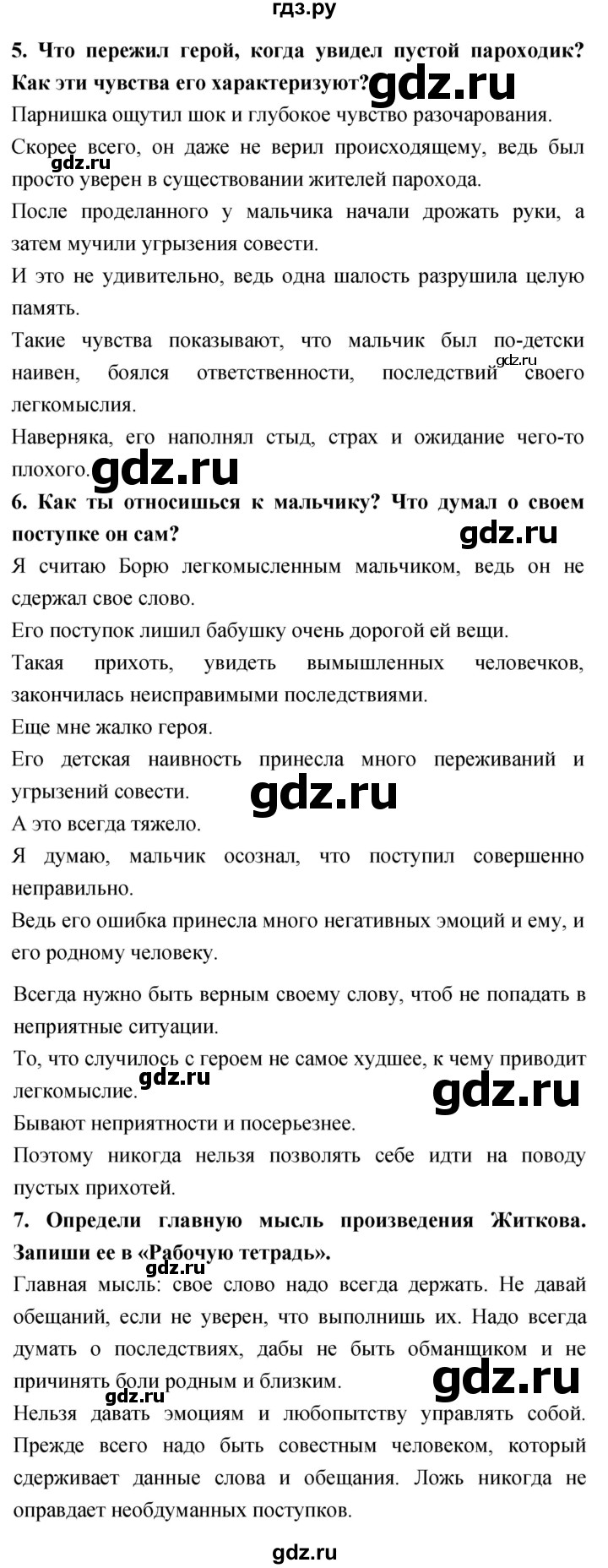 ГДЗ по литературному чтению 4 класс Климанова, Горецкий, Голованова часть 2 - ответ страница 46, Решебник 2018 №1