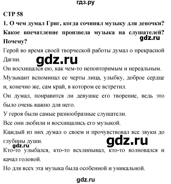 ГДЗ по литературному чтению 4 класс Климанова, Горецкий, Голованова часть 2 - ответ страница 58, Решебник 2018 №1