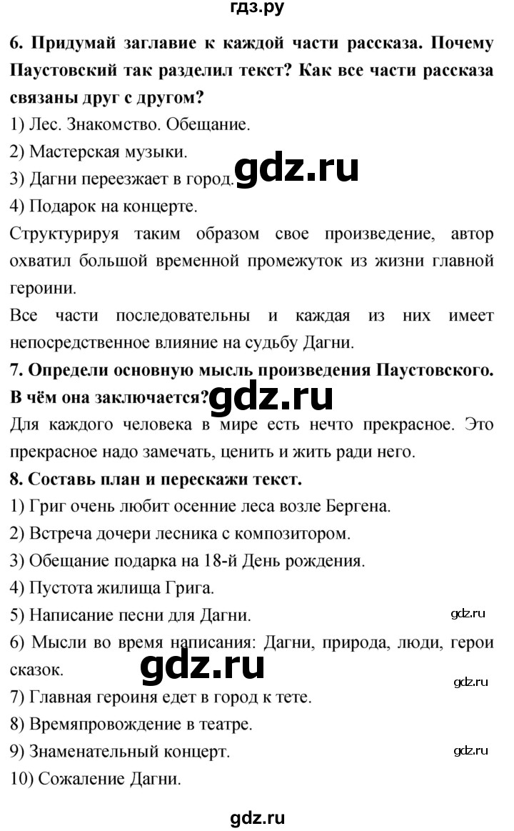 ГДЗ по литературному чтению 4 класс Климанова, Горецкий, Голованова часть 2 - ответ страница 58, Решебник 2018 №1