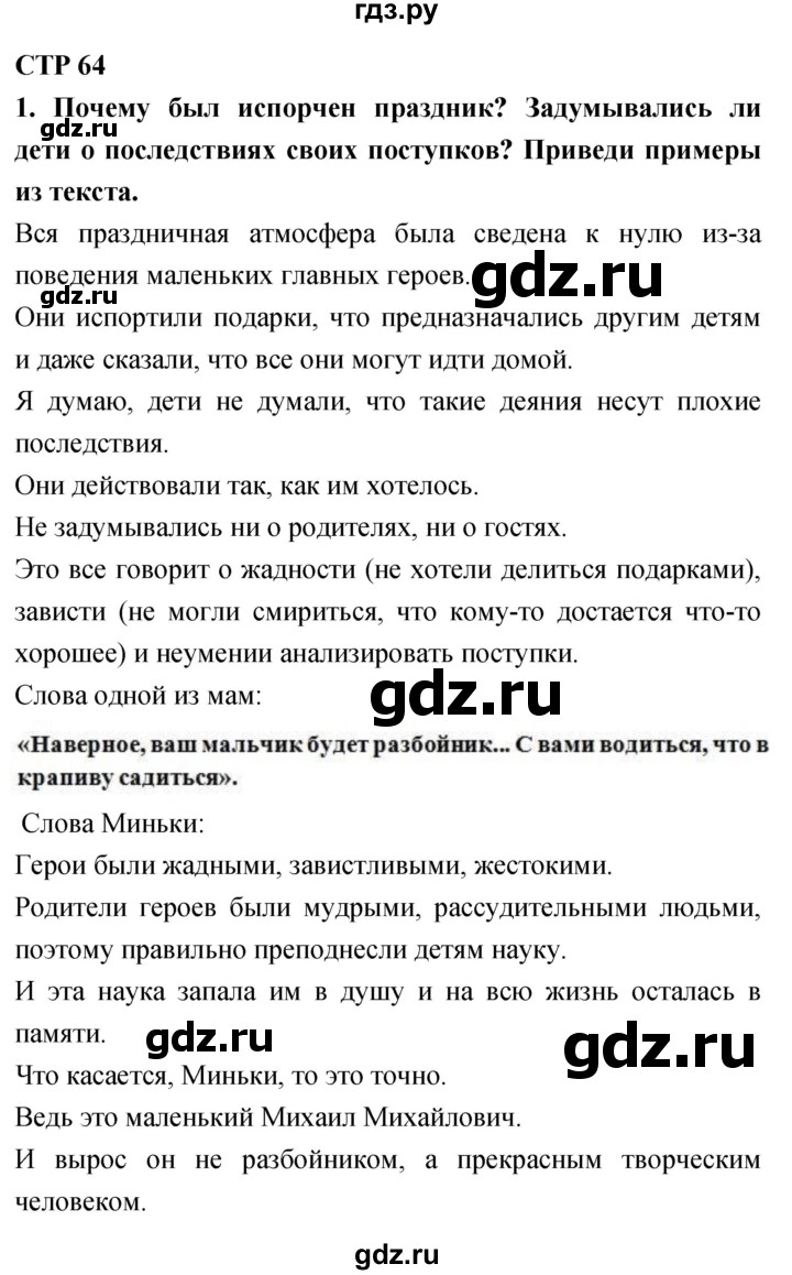 ГДЗ по литературе 4 класс Климанова   часть 2. страница - 64, Решебник 2018 №1
