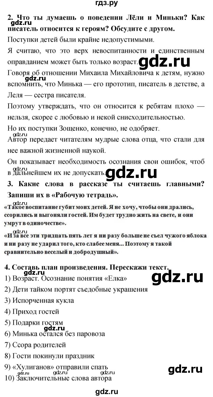 ГДЗ по литературе 4 класс Климанова   часть 2. страница - 64, Решебник 2018 №1