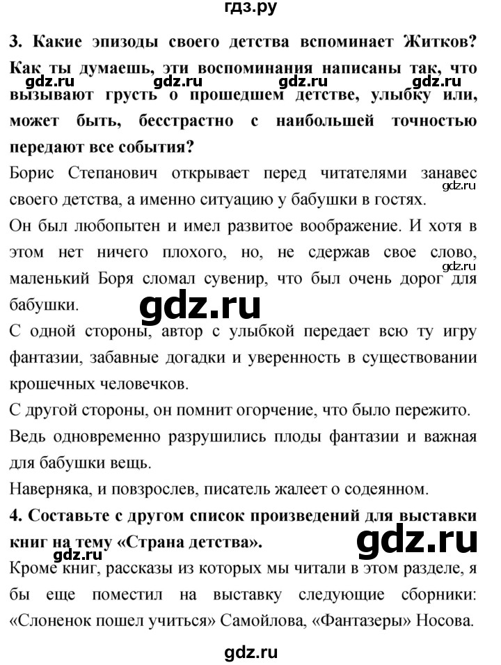 ГДЗ по литературному чтению 4 класс Климанова, Горецкий, Голованова часть 2 - ответ страница 65, Решебник 2018 №1