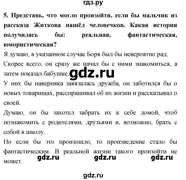 ГДЗ по литературному чтению 4 класс Климанова, Горецкий, Голованова часть 2 - ответ страница 65, Решебник 2018 №1