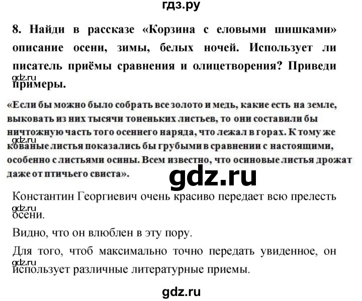 ГДЗ по литературному чтению 4 класс Климанова, Горецкий, Голованова часть 2 - ответ страница 65, Решебник 2018 №1