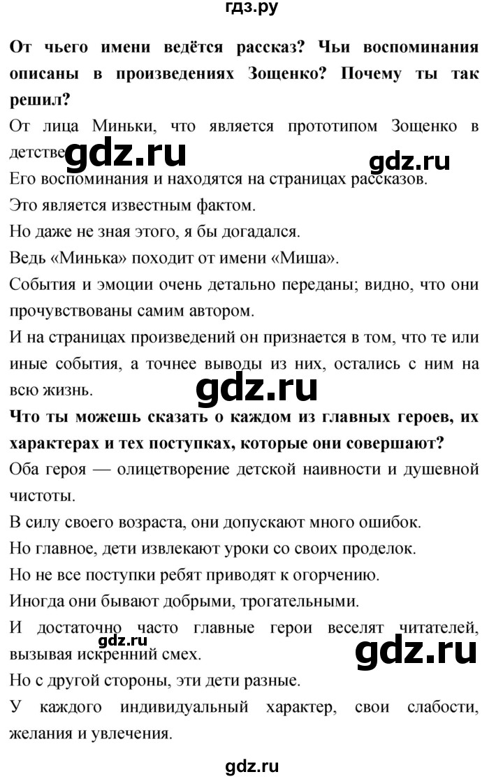 ГДЗ по литературному чтению 4 класс Климанова, Горецкий, Голованова часть 2 - ответ страница 66, Решебник 2018 №1
