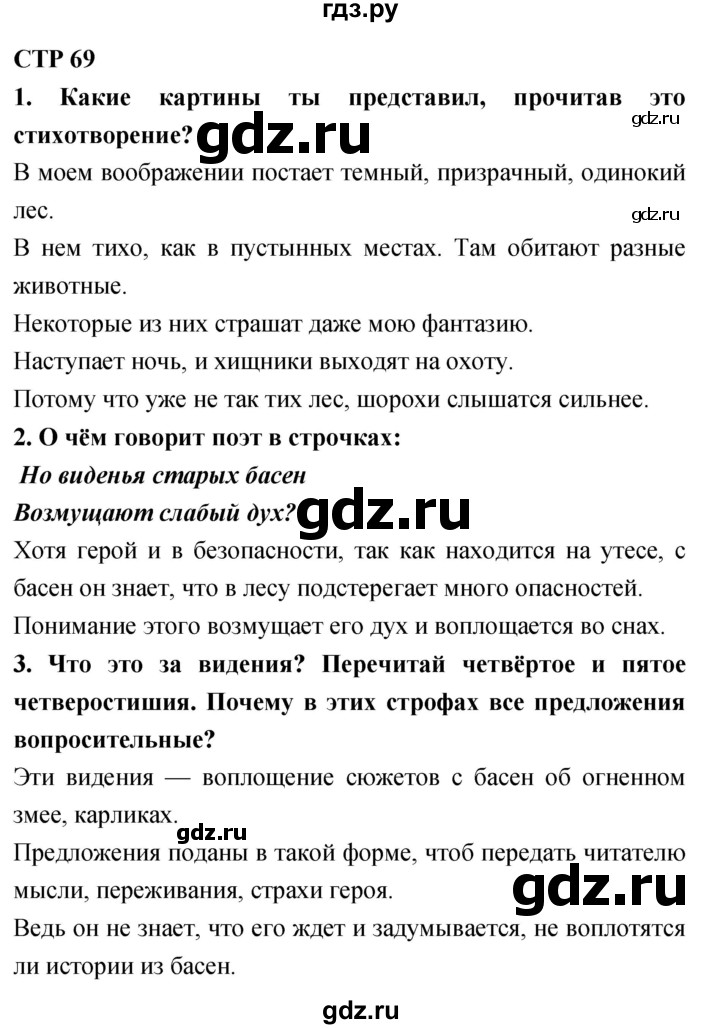 ГДЗ по литературе 4 класс Климанова   часть 2. страница - 69, Решебник 2018 №1
