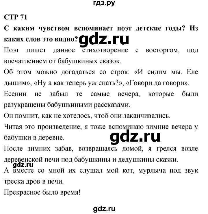 ГДЗ по литературному чтению 4 класс Климанова, Горецкий, Голованова часть 2 - ответ страница 71, Решебник 2018 №1