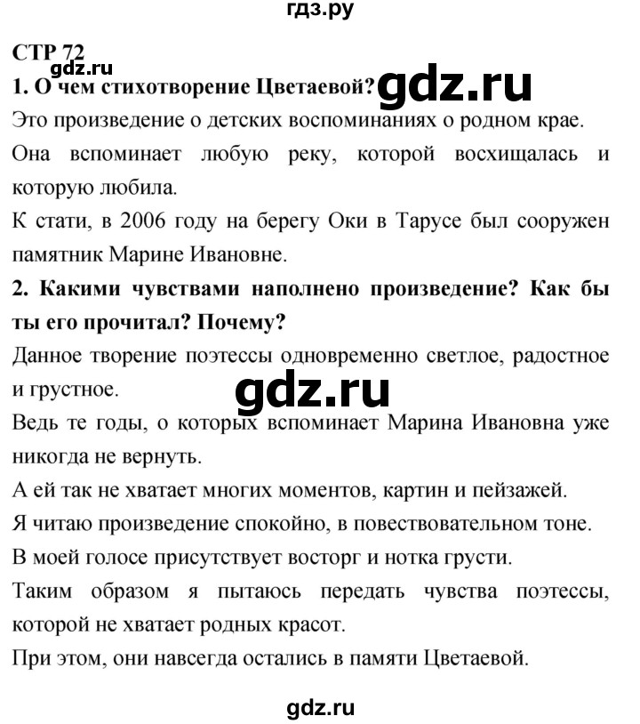 ГДЗ по литературе 4 класс Климанова   часть 2. страница - 72, Решебник 2018 №1