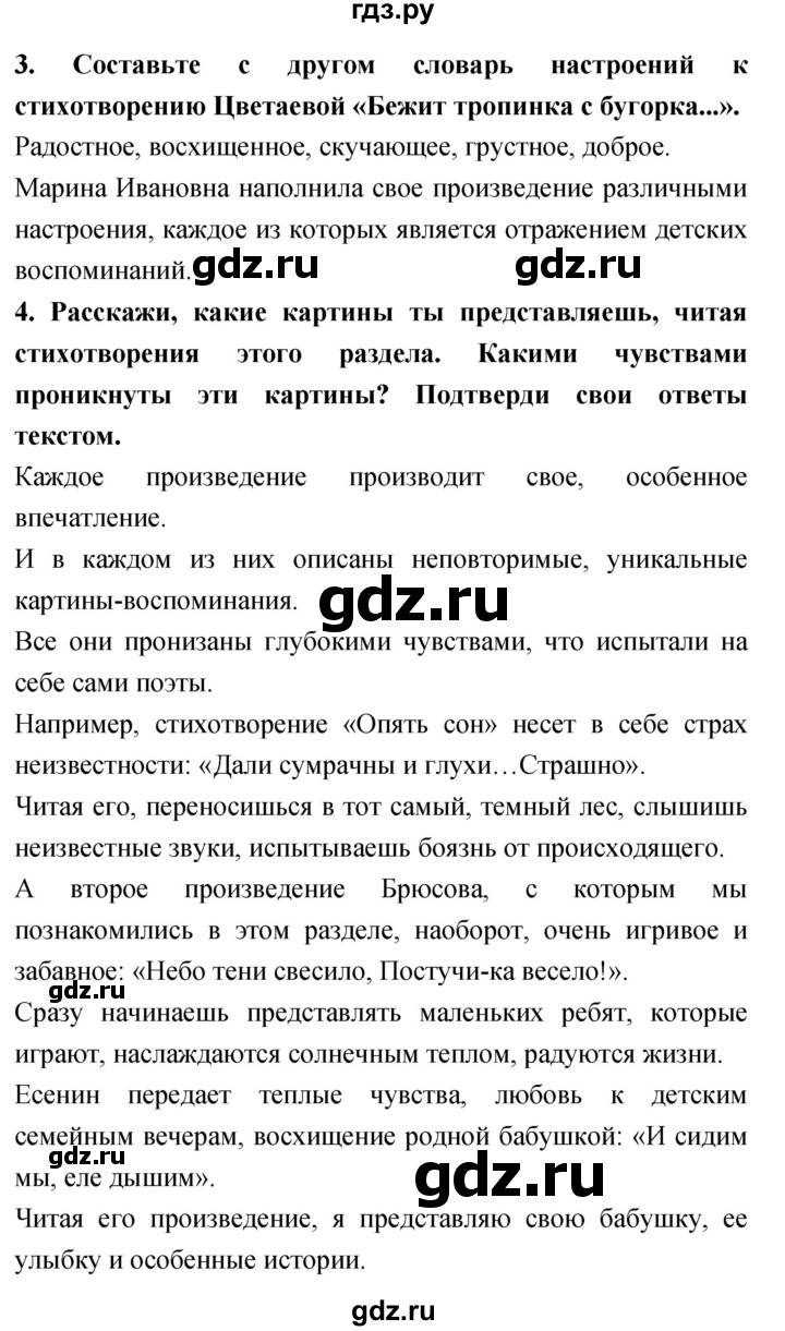 ГДЗ по литературному чтению 4 класс Климанова, Горецкий, Голованова часть 2 - ответ страница 74, Решебник 2018 №1
