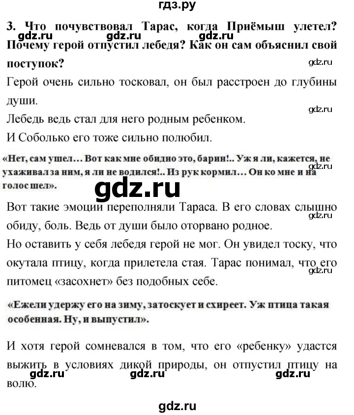 ГДЗ по литературе 4 класс Климанова   часть 2. страница - 83, Решебник 2018 №1