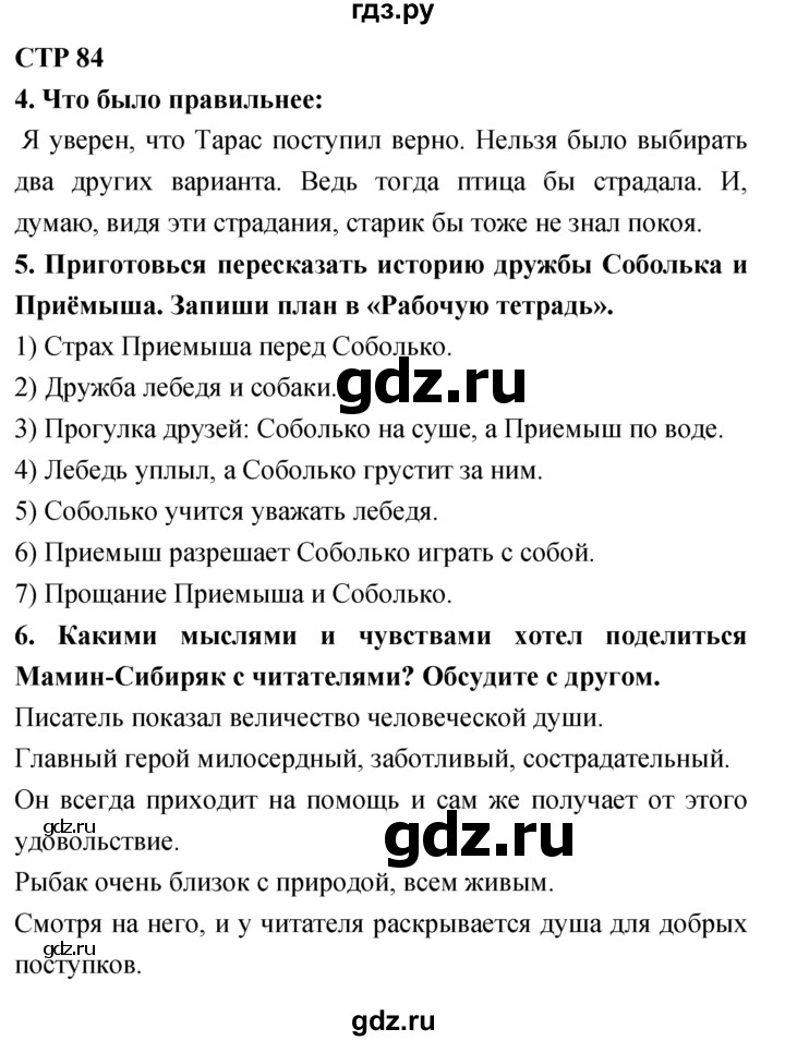 ГДЗ по литературе 4 класс Климанова   часть 2. страница - 84, Решебник 2018 №1