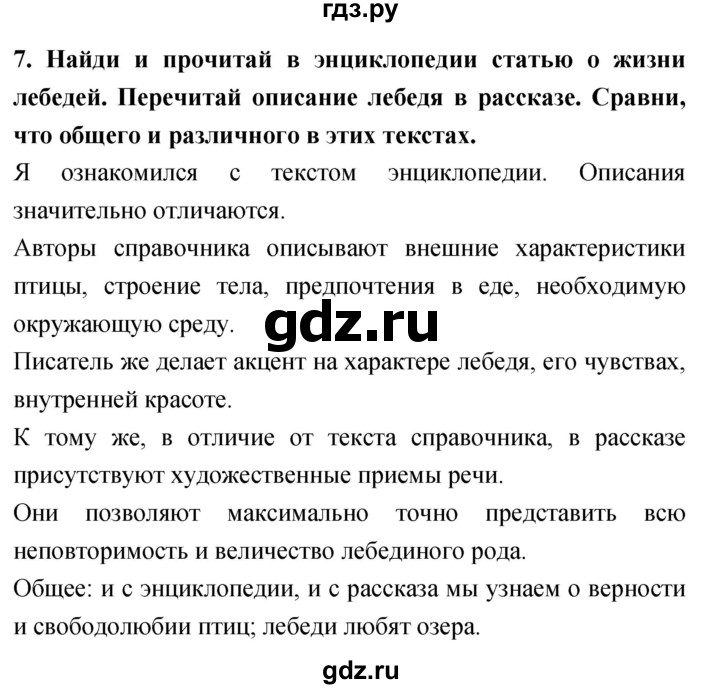 ГДЗ по литературе 4 класс Климанова   часть 2. страница - 84, Решебник 2018 №1