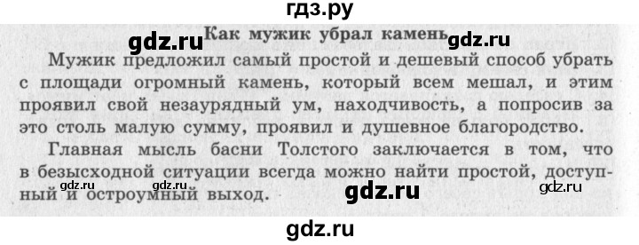ГДЗ по литературе 4 класс Климанова   часть 1. страница - 119, Решебник 2018 №2