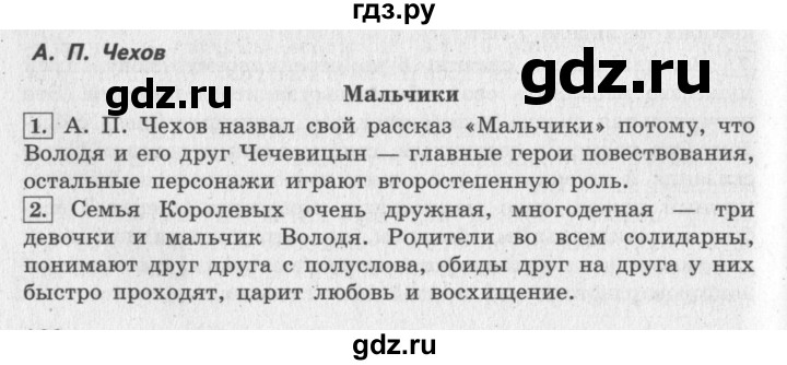 ГДЗ по литературе 4 класс Климанова   часть 1. страница - 133, Решебник 2018 №2
