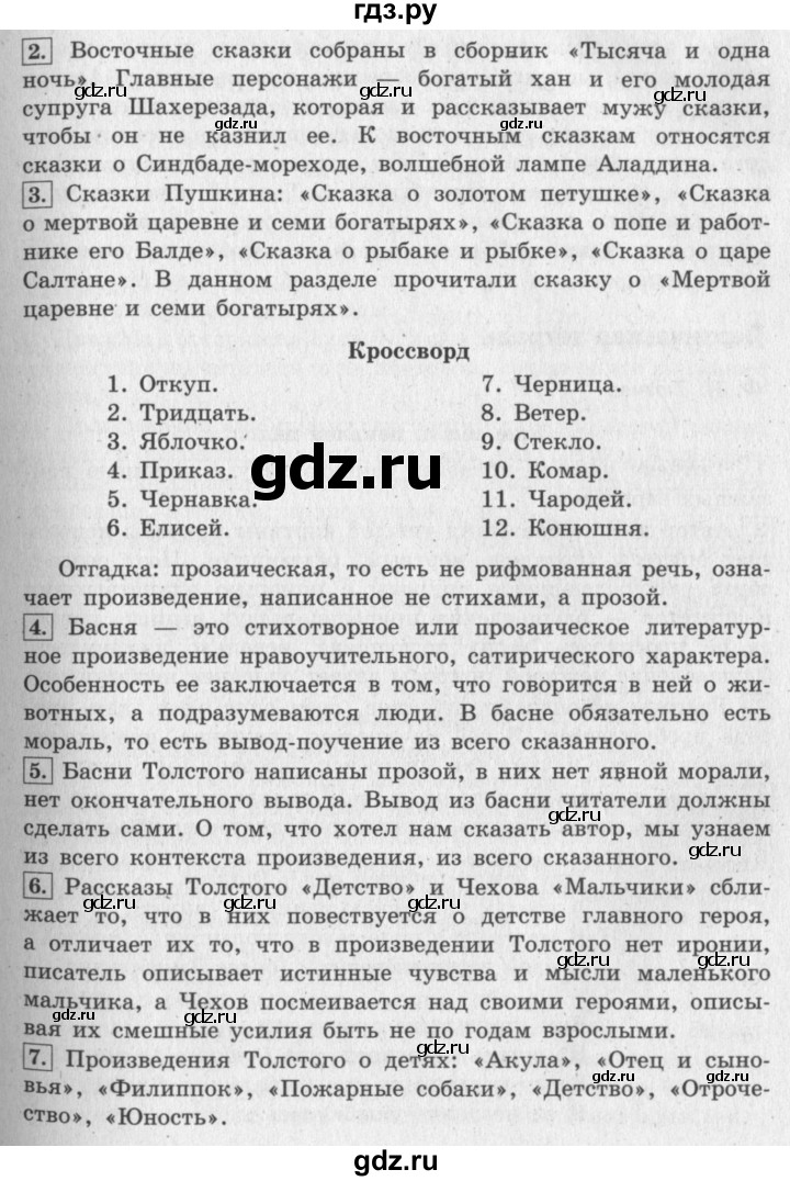 ГДЗ по литературному чтению 4 класс Климанова, Горецкий, Голованова часть 1 - ответ страница 135, Решебник 2018 №2