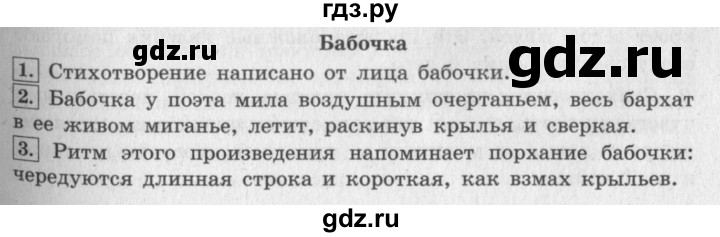 ГДЗ по литературе 4 класс Климанова   часть 1. страница - 142, Решебник 2018 №2
