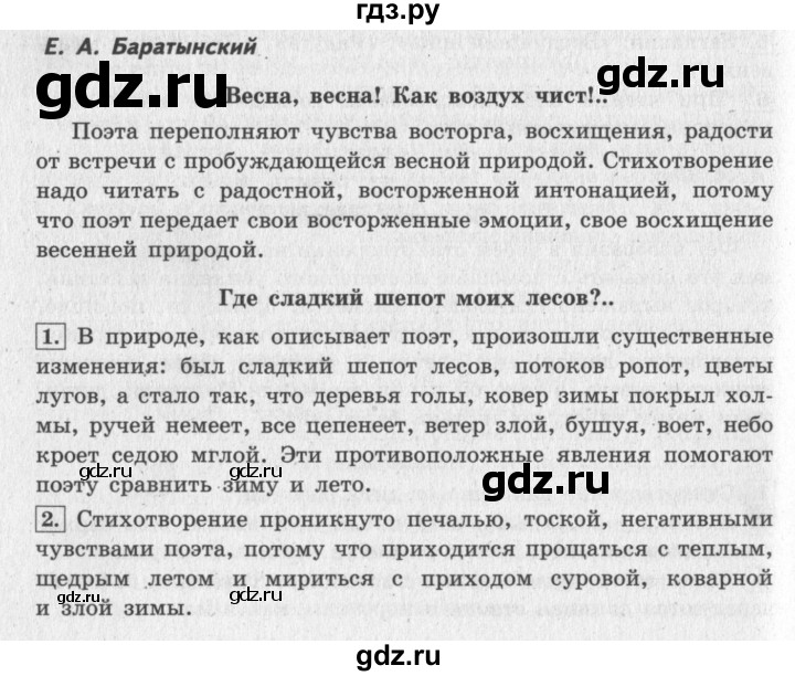 ГДЗ по литературе 4 класс Климанова   часть 1. страница - 144, Решебник 2018 №2