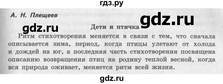 ГДЗ по литературе 4 класс Климанова   часть 1. страница - 145, Решебник 2018 №2