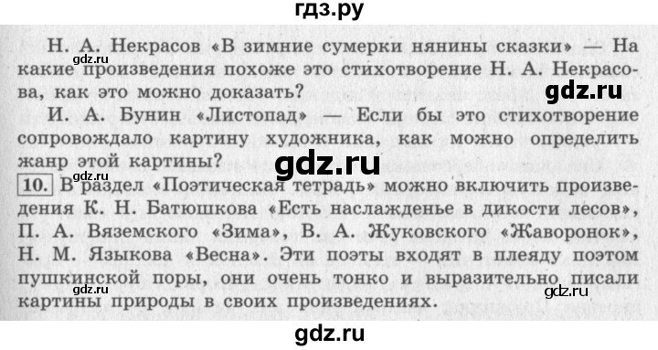 ГДЗ по литературному чтению 4 класс Климанова, Горецкий, Голованова часть 1 - ответ страница 152, Решебник 2018 №2