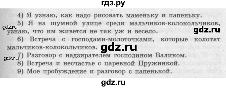 ГДЗ по литературе 4 класс Климанова   часть 1. страница - 167, Решебник 2018 №2