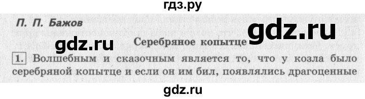 ГДЗ по литературе 4 класс Климанова   часть 1. страница - 192, Решебник 2018 №2