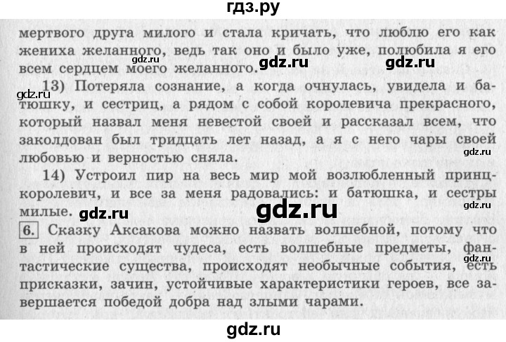 ГДЗ по литературе 4 класс Климанова   часть 1. страница - 214, Решебник 2018 №2