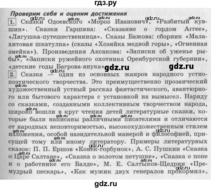 ГДЗ по литературе 4 класс Климанова   часть 1. страница - 215, Решебник 2018 №2