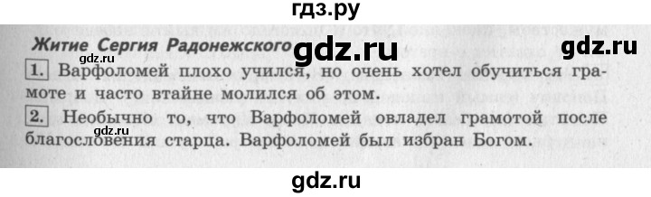 ГДЗ по литературному чтению 4 класс Климанова, Горецкий, Голованова часть 1 - ответ страница 29, Решебник 2018 №2