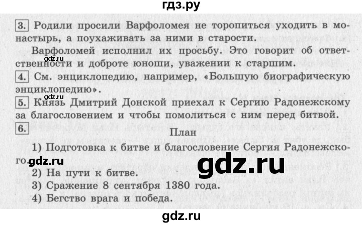 ГДЗ по литературному чтению 4 класс Климанова, Горецкий, Голованова часть 1 - ответ страница 29, Решебник 2018 №2
