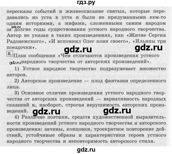 ГДЗ по литературному чтению 4 класс Климанова, Горецкий, Голованова часть 1 - ответ страница 33, Решебник 2018 №2