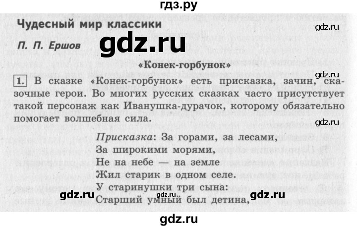 ГДЗ по литературному чтению 4 класс Климанова, Горецкий, Голованова часть 1 - ответ страница 59, Решебник 2018 №2