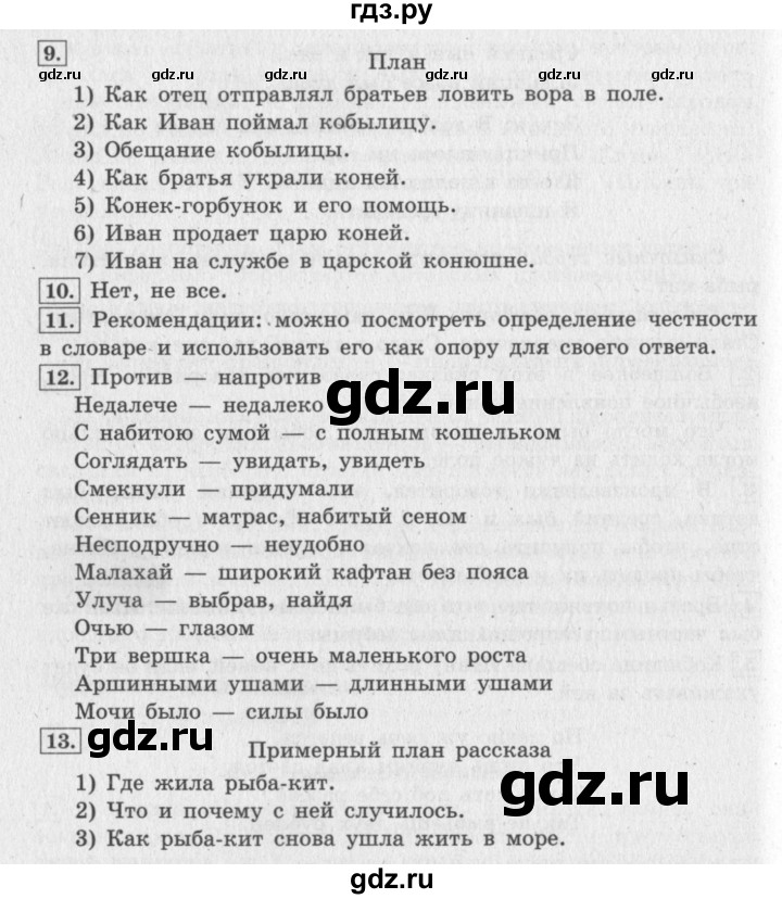 ГДЗ по литературному чтению 4 класс Климанова, Горецкий, Голованова часть 1 - ответ страница 59, Решебник 2018 №2