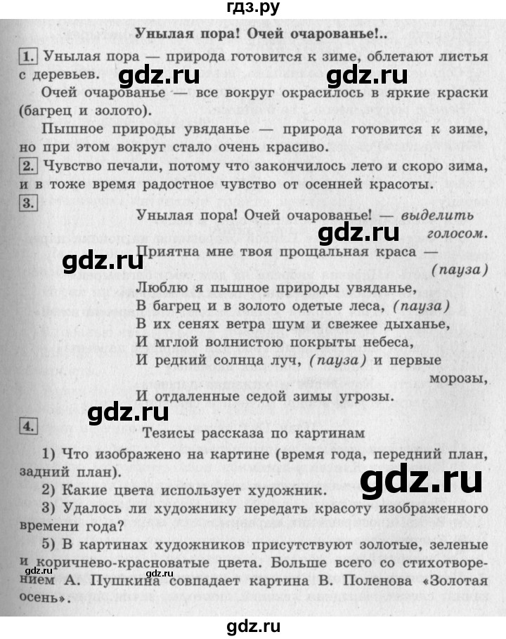 ГДЗ по литературе 4 класс Климанова   часть 1. страница - 68, Решебник 2018 №2