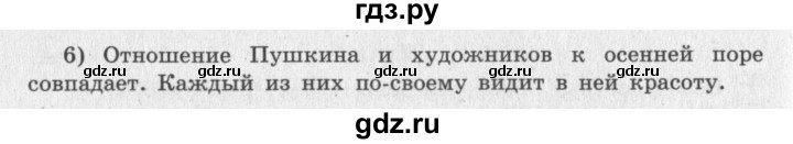 ГДЗ по литературе 4 класс Климанова   часть 1. страница - 68, Решебник 2018 №2