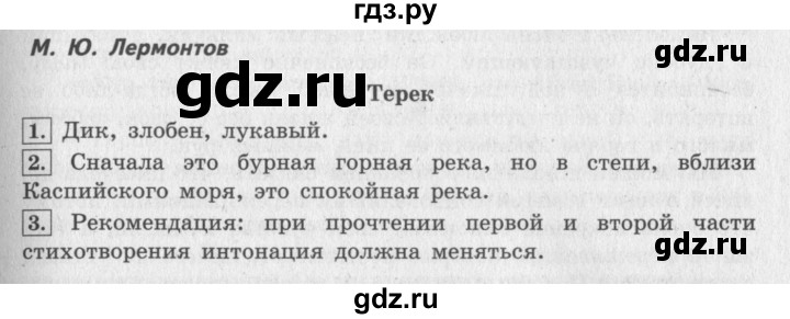 ГДЗ по литературному чтению 4 класс Климанова, Горецкий, Голованова часть 1 - ответ страница 96, Решебник 2018 №2