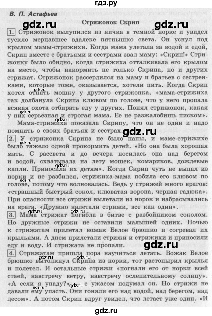 ГДЗ по литературе 4 класс Климанова   часть 2. страница - 109, Решебник 2018 №2