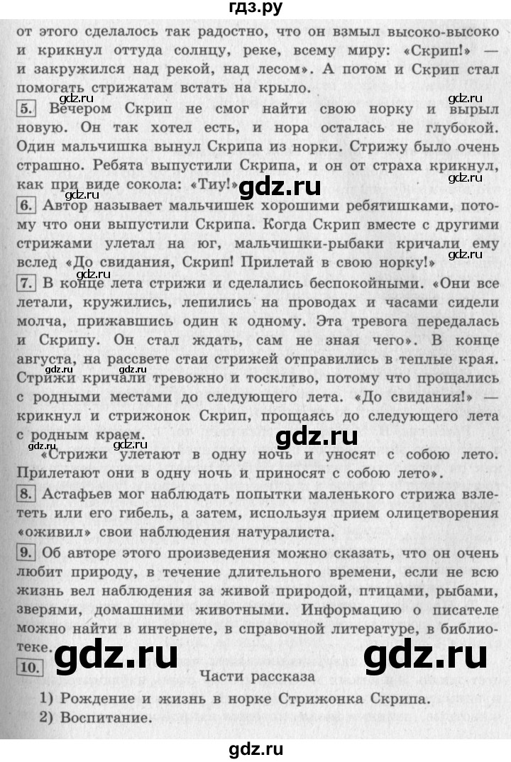 ГДЗ по литературе 4 класс Климанова   часть 2. страница - 109, Решебник 2018 №2