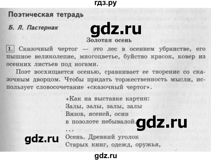 ГДЗ по литературе 4 класс Климанова   часть 2. страница - 115, Решебник 2018 №2