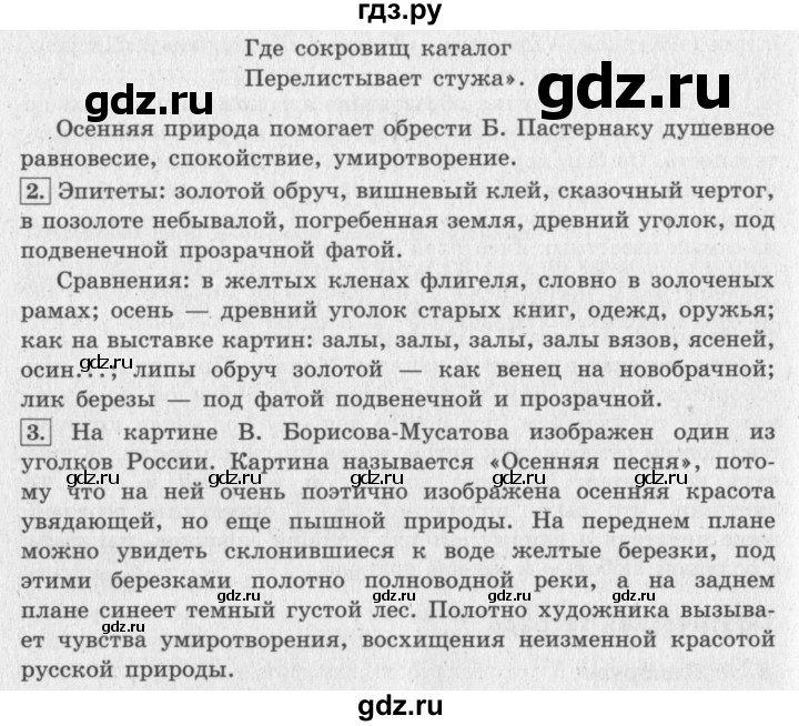 ГДЗ по литературе 4 класс Климанова   часть 2. страница - 115, Решебник 2018 №2