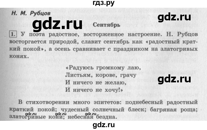 ГДЗ по литературному чтению 4 класс Климанова, Горецкий, Голованова часть 2 - ответ страница 119, Решебник 2018 №2