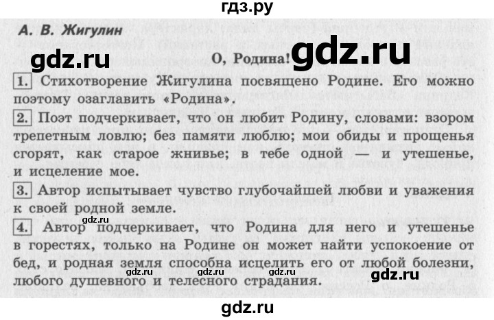 ГДЗ по литературе 4 класс Климанова   часть 2. страница - 138, Решебник 2018 №2