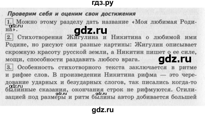 ГДЗ по литературе 4 класс Климанова   часть 2. страница - 142, Решебник 2018 №2