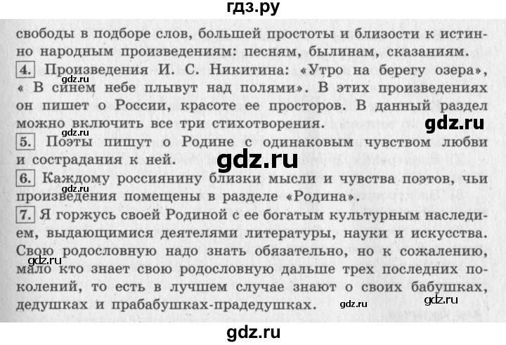 ГДЗ по литературе 4 класс Климанова   часть 2. страница - 142, Решебник 2018 №2