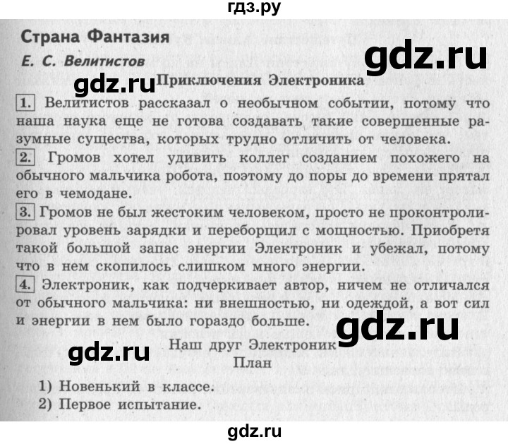 ГДЗ по литературному чтению 4 класс Климанова, Горецкий, Голованова часть 2 - ответ страница 149, Решебник 2018 №2