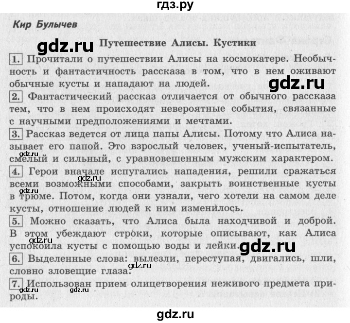 ГДЗ по литературному чтению 4 класс Климанова, Горецкий, Голованова часть 2 - ответ страница 156, Решебник 2018 №2