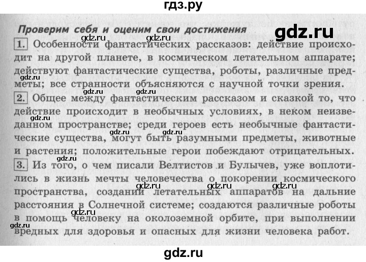 ГДЗ по литературе 4 класс Климанова   часть 2. страница - 158, Решебник 2018 №2