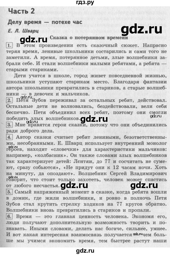 ГДЗ по литературе 4 класс Климанова   часть 2. страница - 16, Решебник 2018 №2