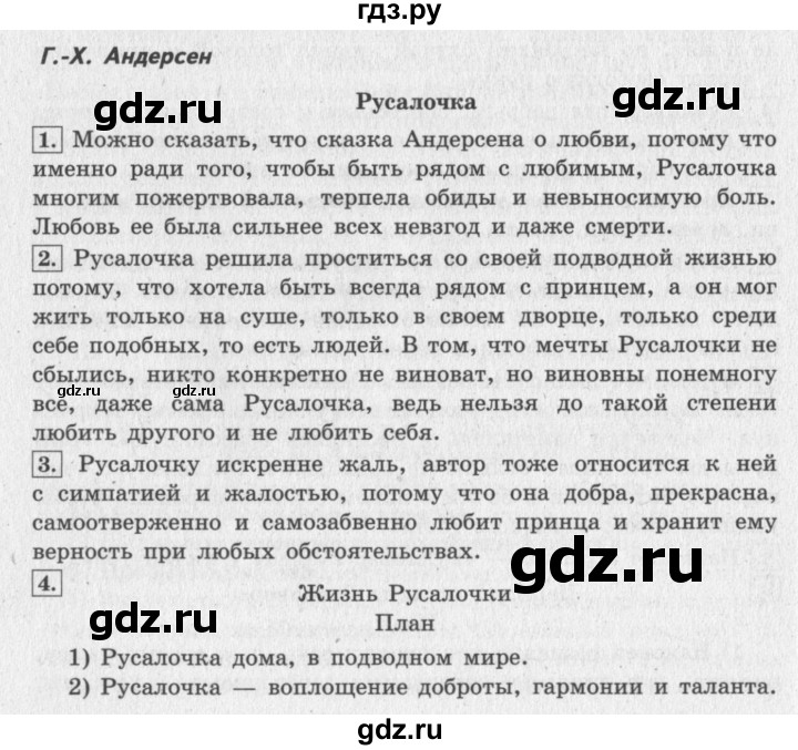 ГДЗ по литературе 4 класс Климанова   часть 2. страница - 193, Решебник 2018 №2
